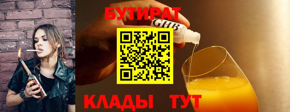 Кунгур  БУТИРАТ бутик  Вход с VPN 