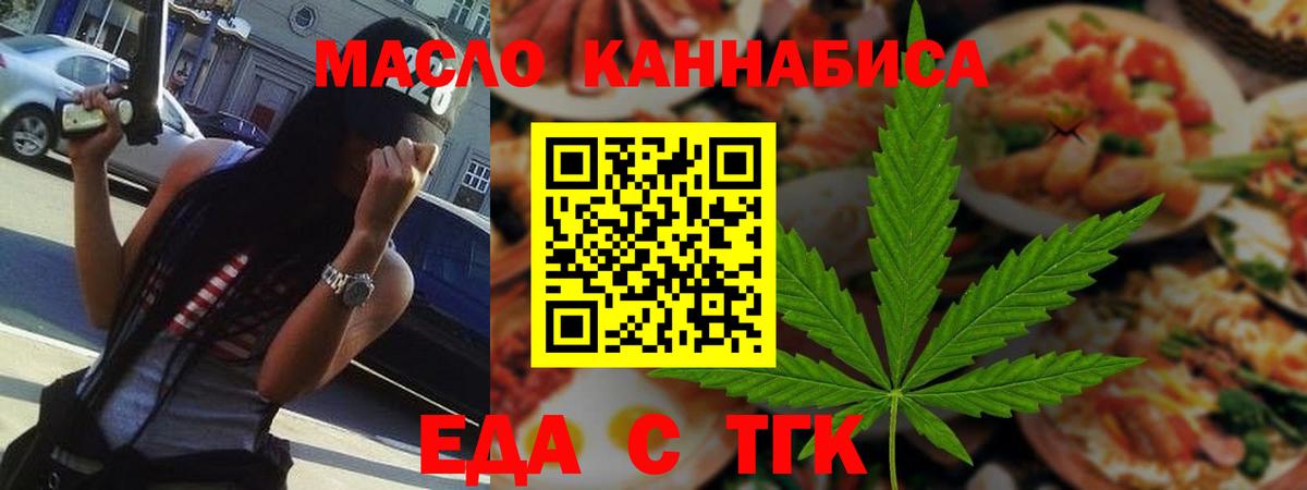 Еда ТГК конопля  Вход с VPN  Кунгур 