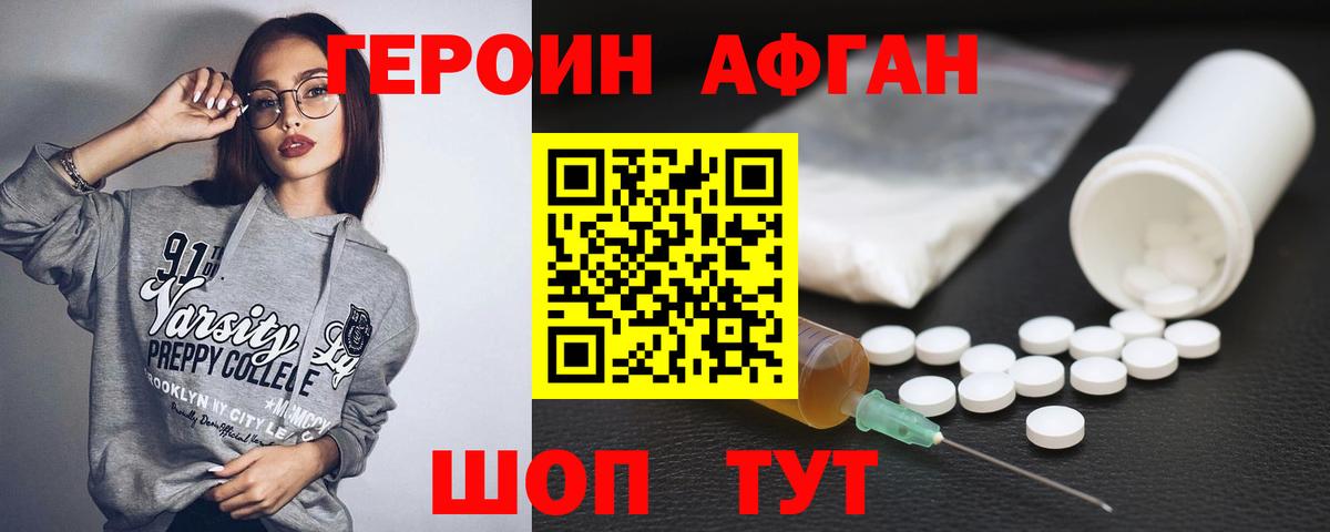 ГЕРОИН афганец Кунгур