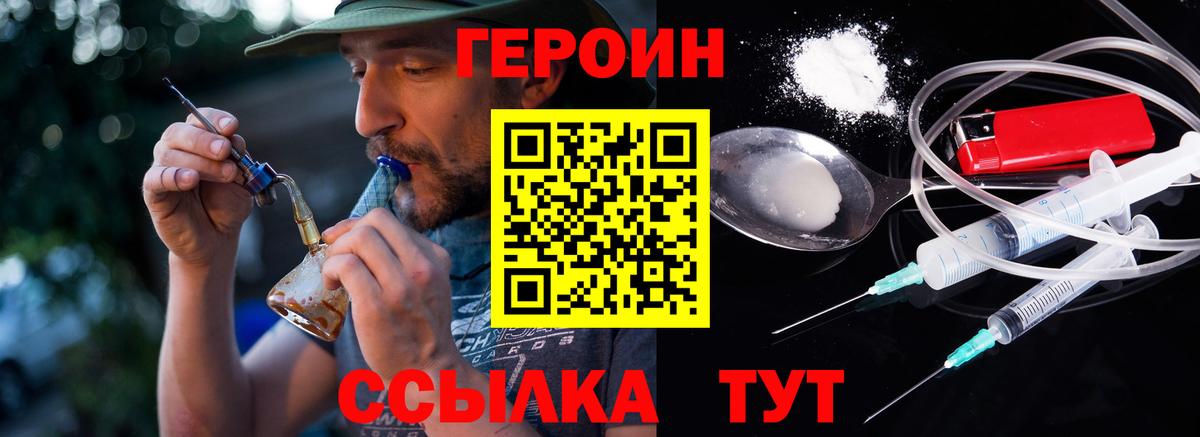 Кунгур  ГЕРОИН VHQ  ГЕРОИН  Вход с VPN 
